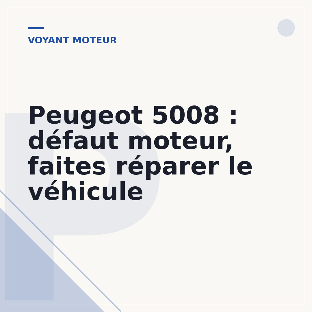 Peugeot 5008 : défaut moteur, faites réparer le véhicule